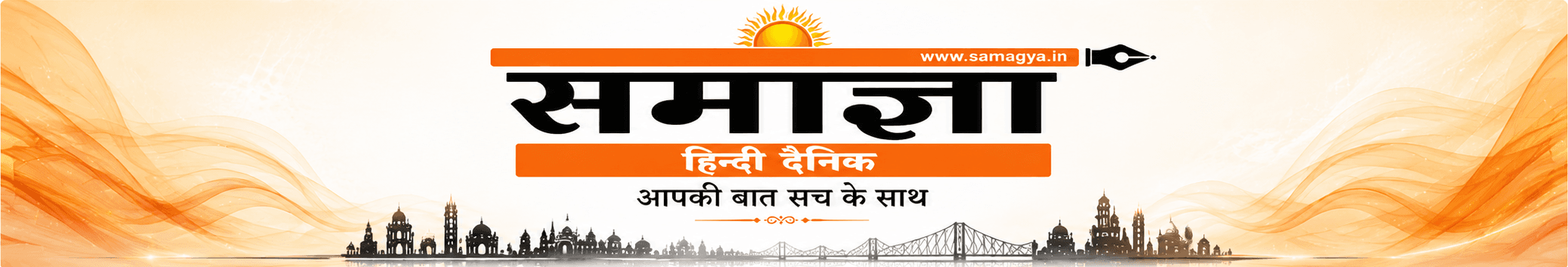 समाज्ञा हिंदी दैनिक लोगो